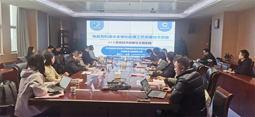 同速科技亮相环保专题场景对接会，引领高盐有机废水处理新篇章