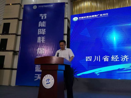 绿色新风尚，成都启航 四川省节能环保品牌推广全川行首站盛大开启